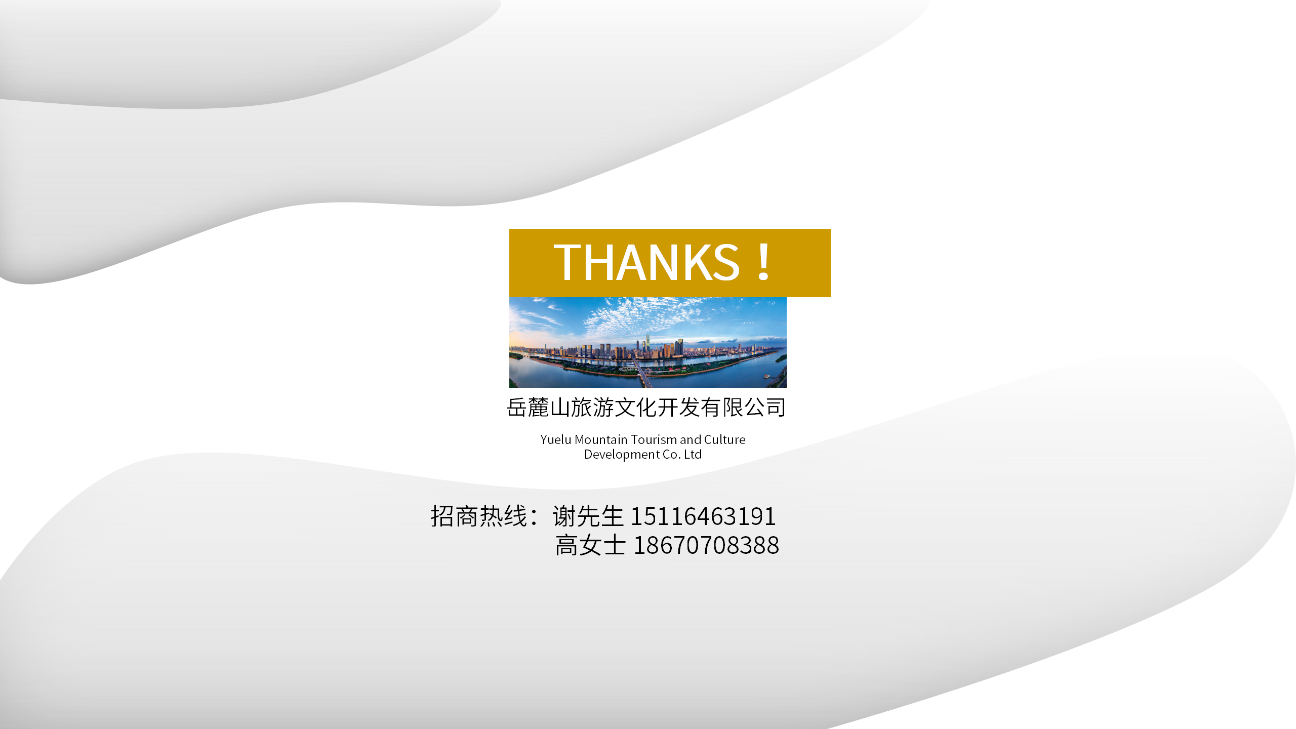 2022年岳麓山公司招商ppt（4.21日更新）_15.png