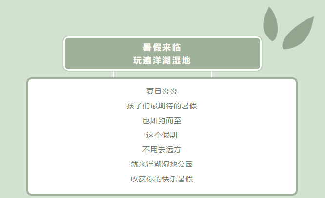 暑假来临！就来洋湖湿地公园快乐一“夏”_01.png