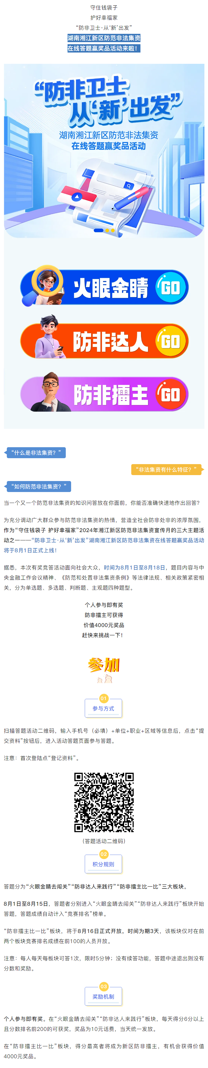 湘江新区防范非法集资在线答题赢奖品活动来啦！.png