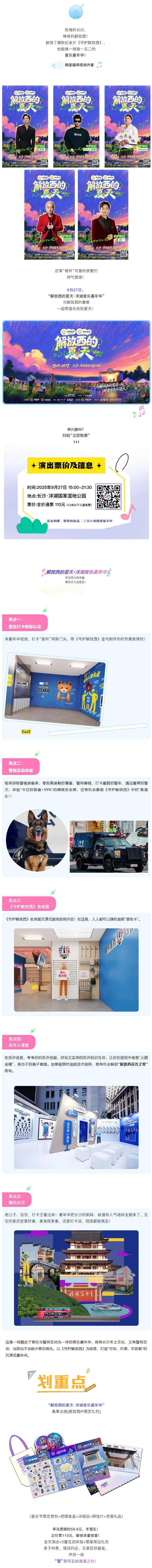 与解放西的蜀黍一起用音乐告别夏天！.jpg