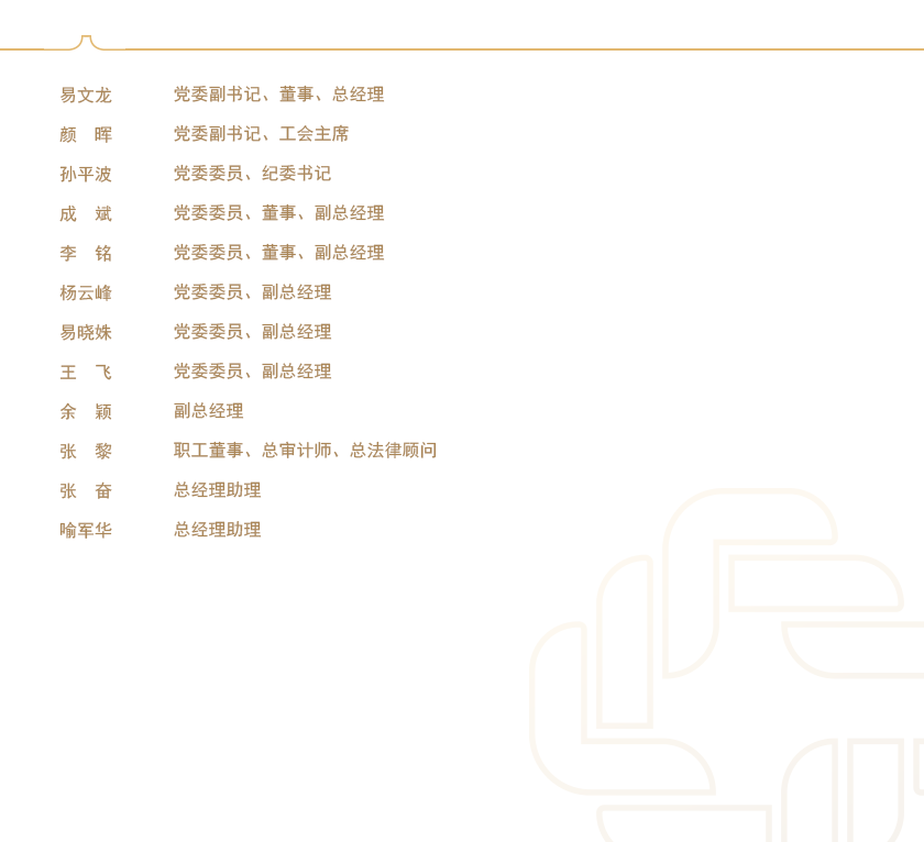 管理团队-PC.jpg